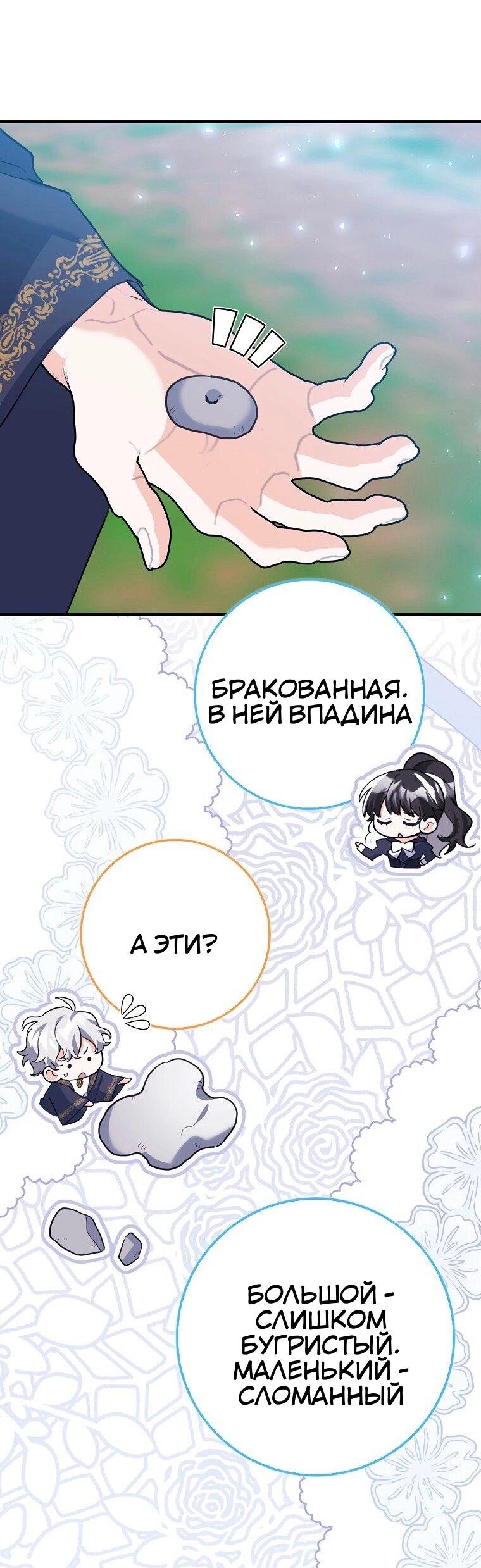 Манга Пингвин во власти безумной косатки - Глава 64 Страница 34