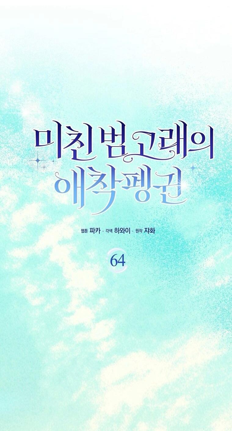 Манга Пингвин во власти безумной косатки - Глава 64 Страница 26