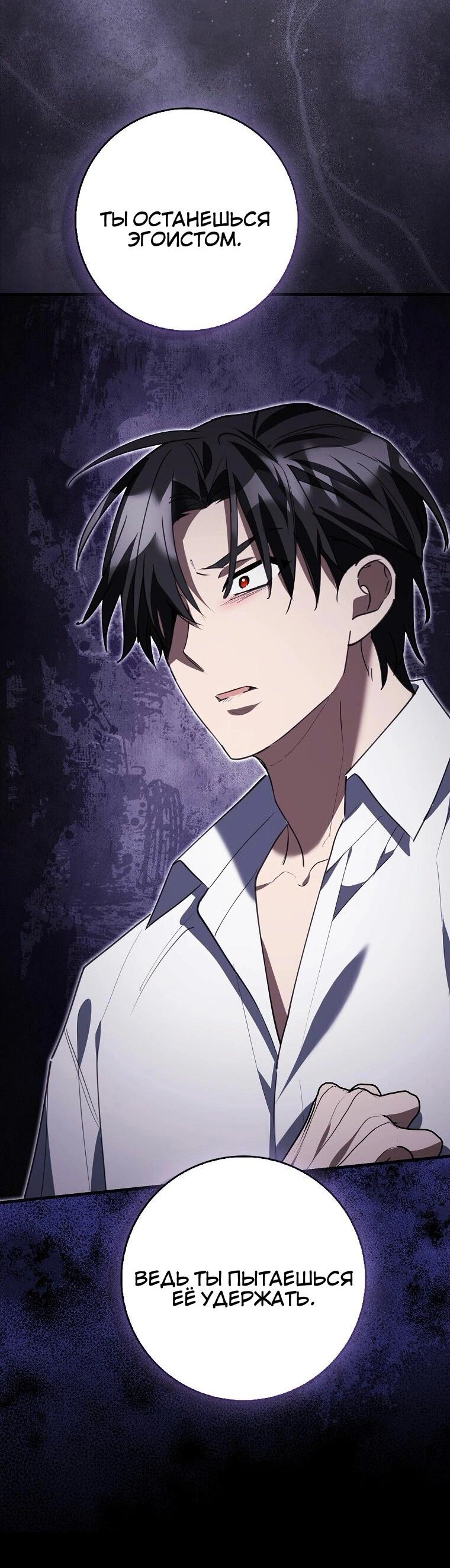 Манга Пингвин во власти безумной косатки - Глава 64 Страница 48