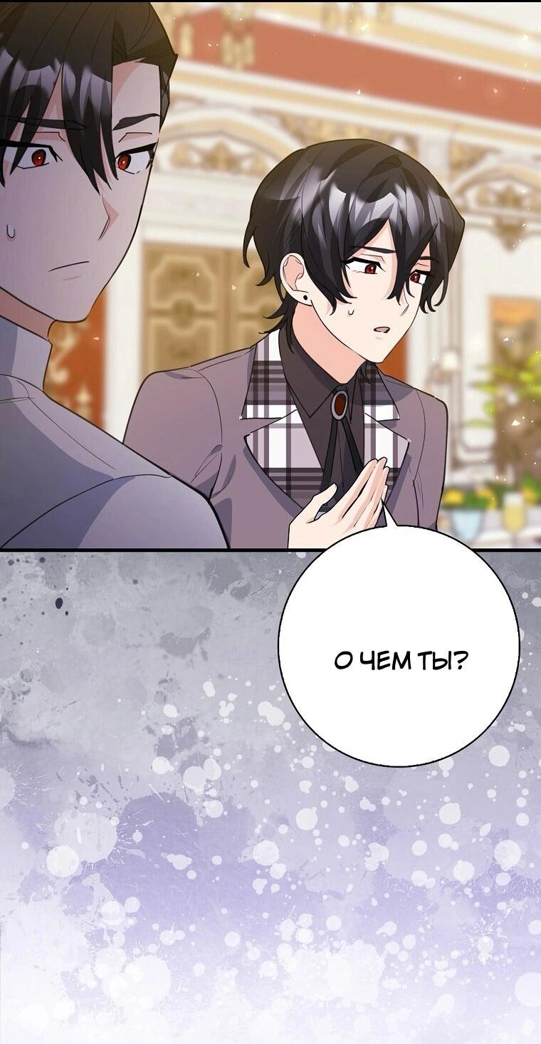 Манга Пингвин во власти безумной косатки - Глава 63 Страница 9