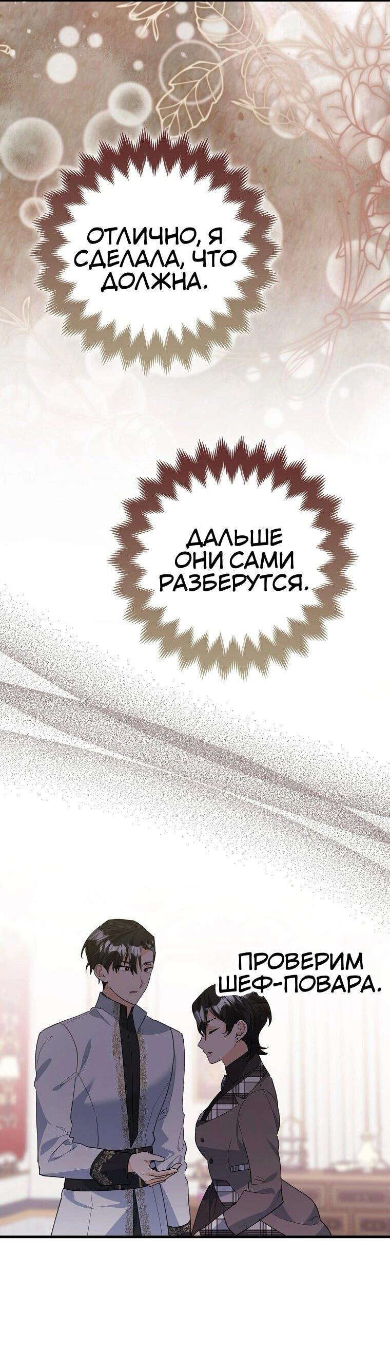 Манга Пингвин во власти безумной косатки - Глава 63 Страница 20