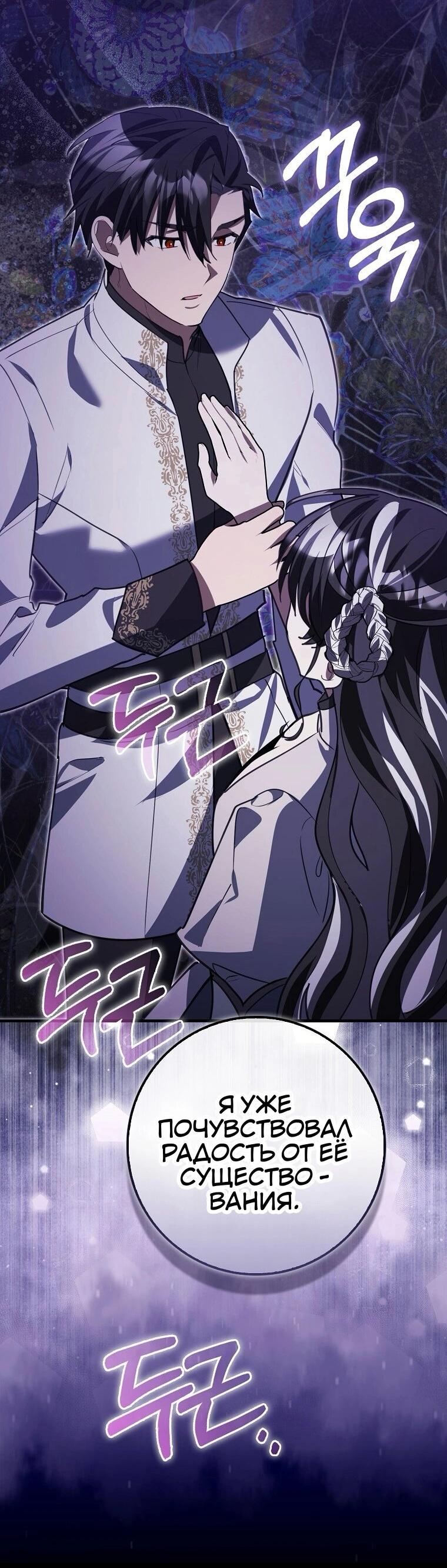 Манга Пингвин во власти безумной косатки - Глава 63 Страница 28