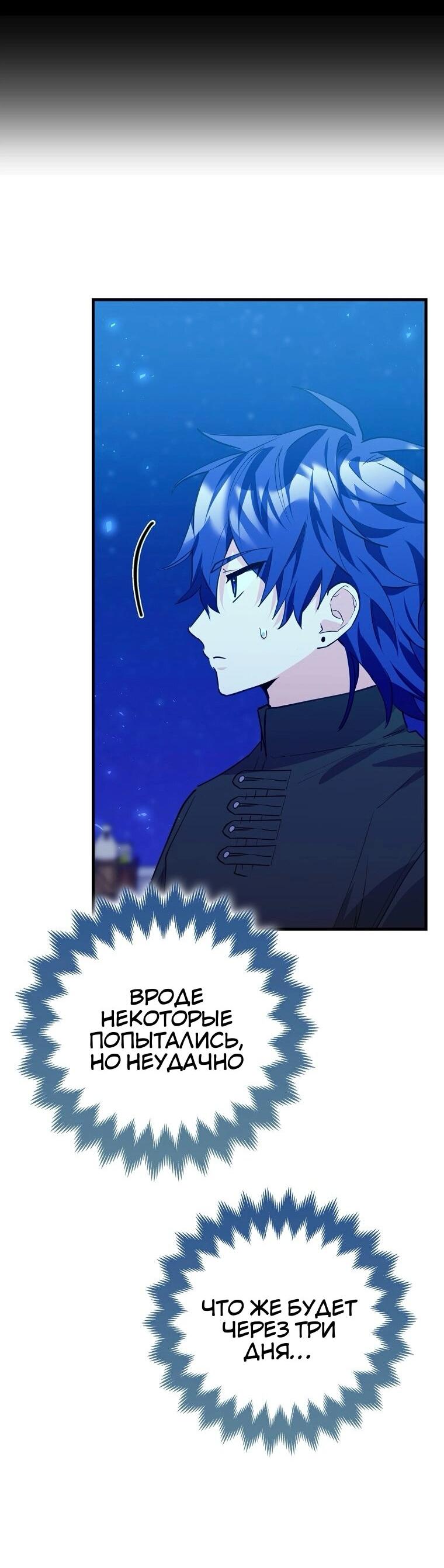 Манга Пингвин во власти безумной косатки - Глава 63 Страница 61