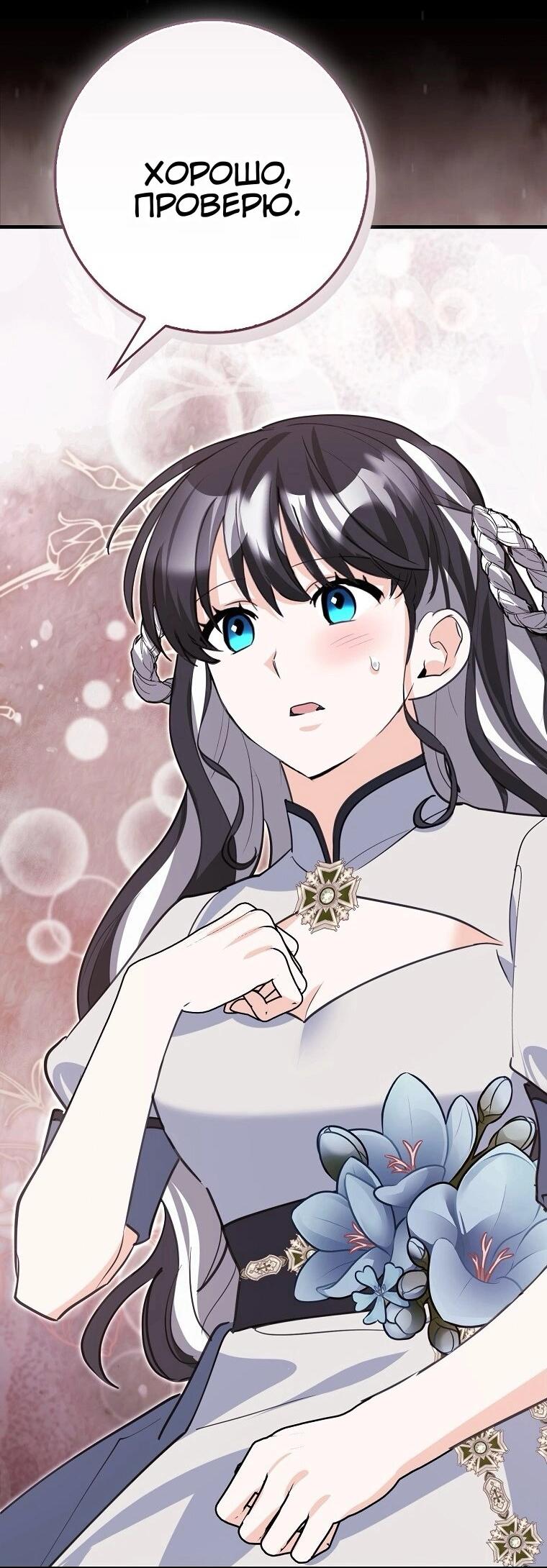 Манга Пингвин во власти безумной косатки - Глава 63 Страница 19