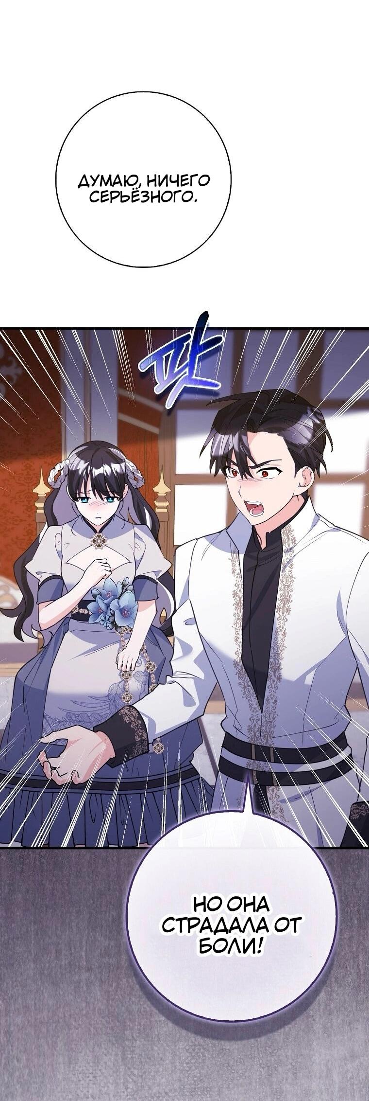 Манга Пингвин во власти безумной косатки - Глава 63 Страница 5