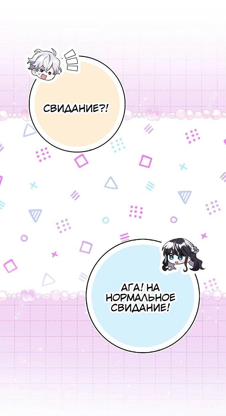 Манга Пингвин во власти безумной косатки - Глава 63 Страница 52