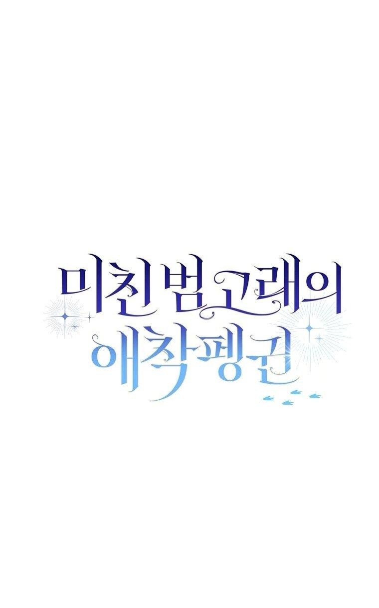 Манга Пингвин во власти безумной косатки - Глава 63 Страница 21