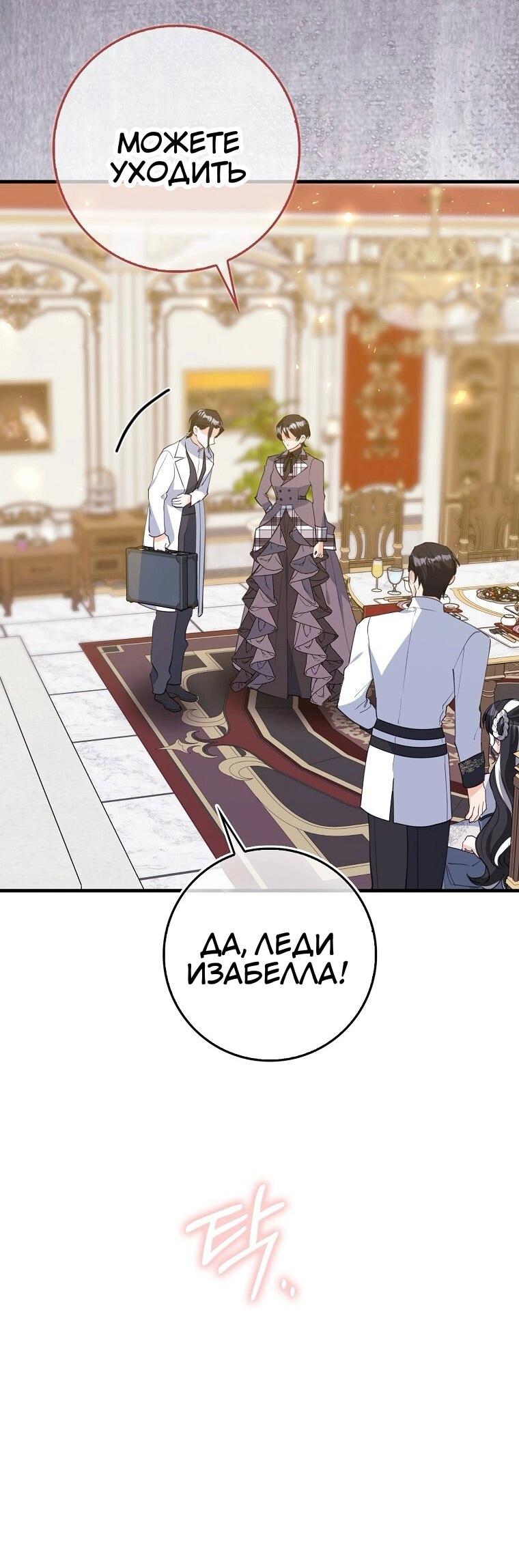 Манга Пингвин во власти безумной косатки - Глава 63 Страница 6