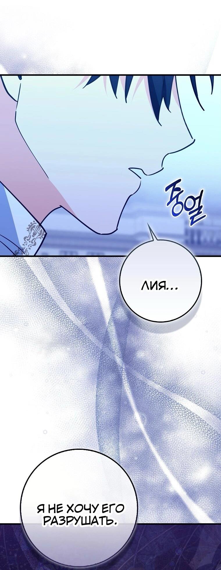 Манга Пингвин во власти безумной косатки - Глава 63 Страница 27