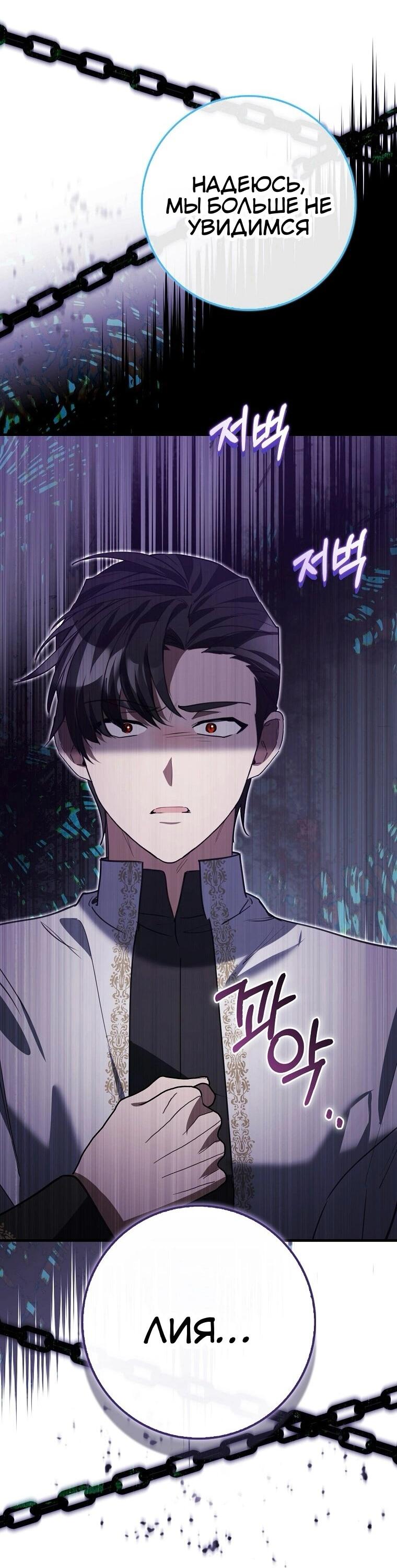 Манга Пингвин во власти безумной косатки - Глава 63 Страница 34