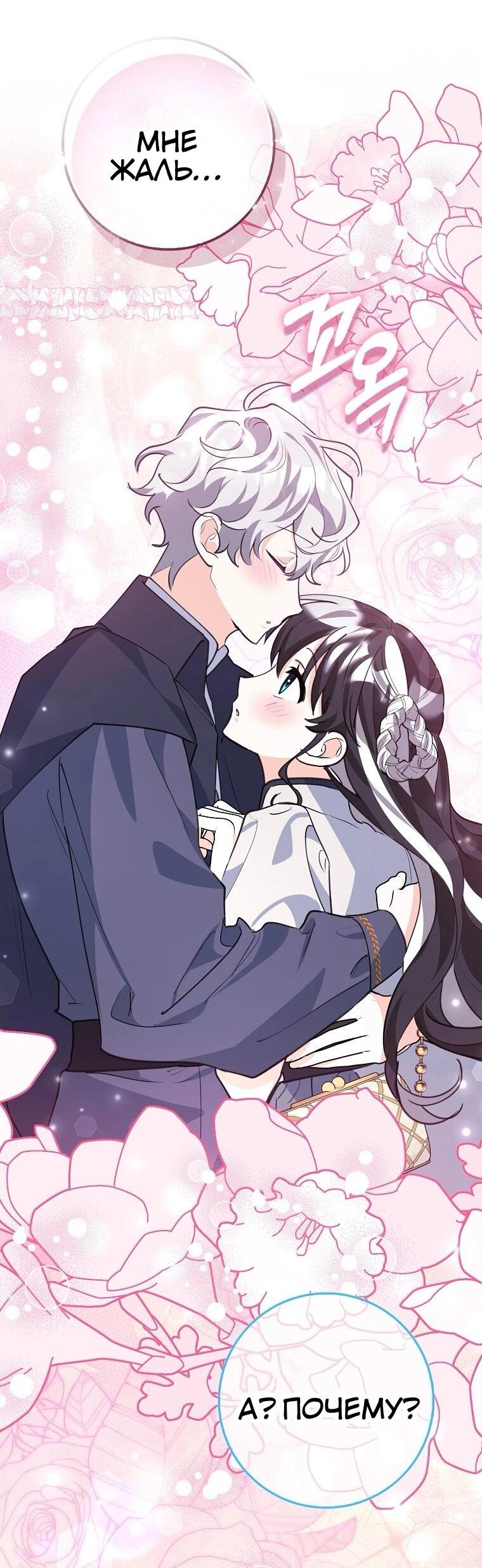 Манга Пингвин во власти безумной косатки - Глава 63 Страница 39