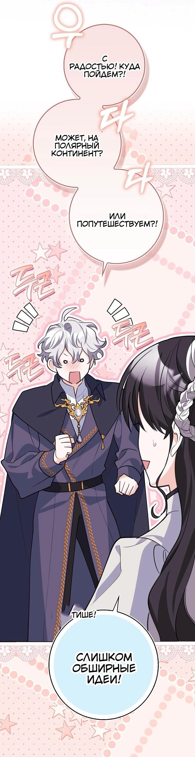 Манга Пингвин во власти безумной косатки - Глава 63 Страница 53