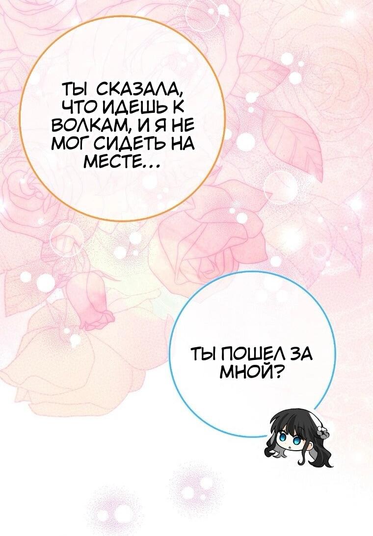 Манга Пингвин во власти безумной косатки - Глава 63 Страница 40