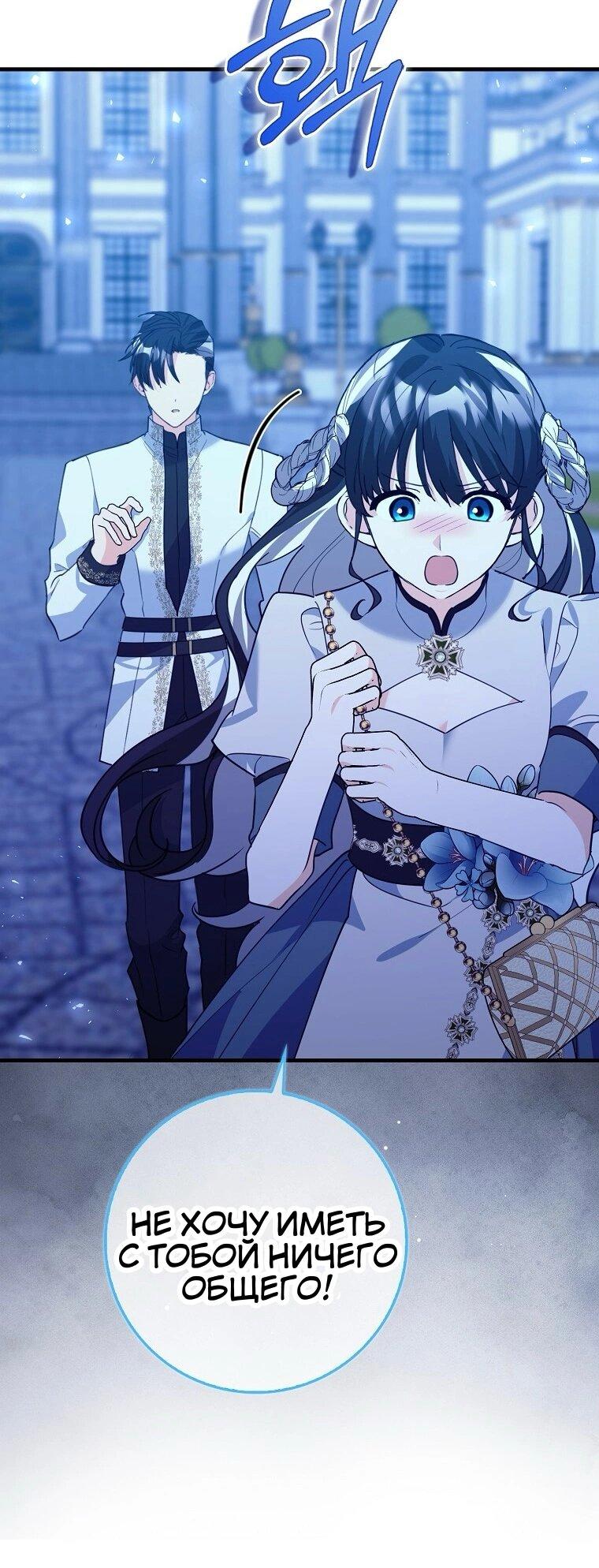 Манга Пингвин во власти безумной косатки - Глава 63 Страница 33