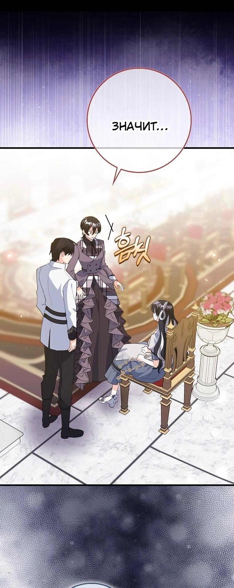 Манга Пингвин во власти безумной косатки - Глава 63 Страница 13