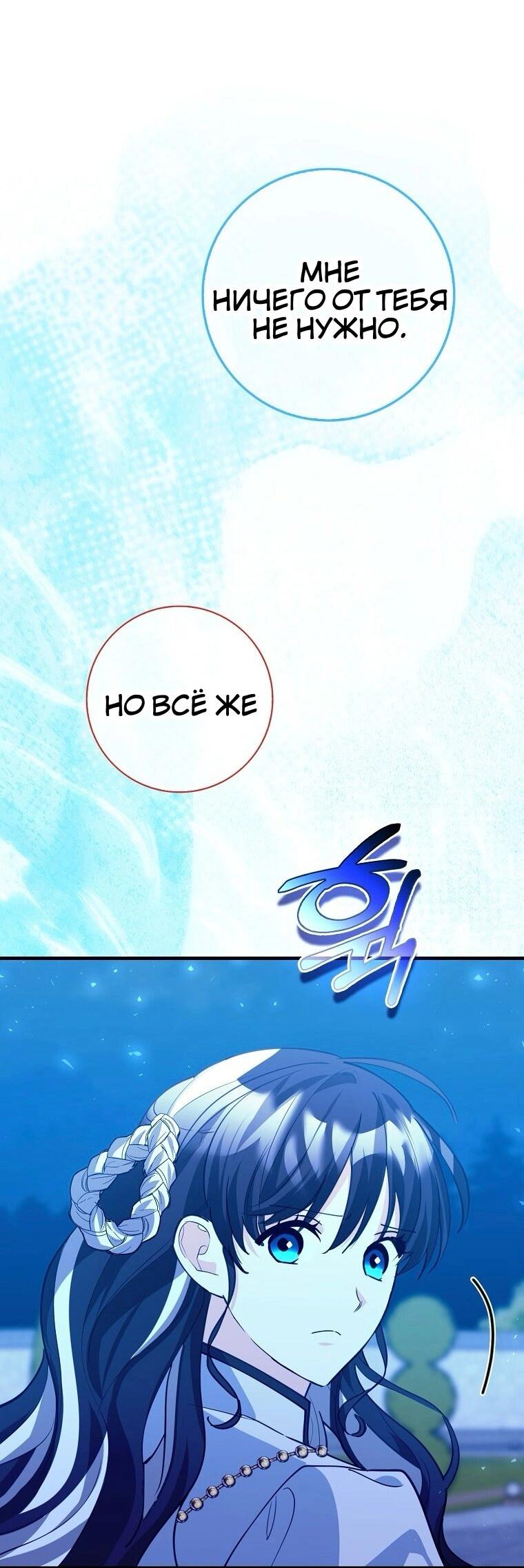 Манга Пингвин во власти безумной косатки - Глава 63 Страница 24