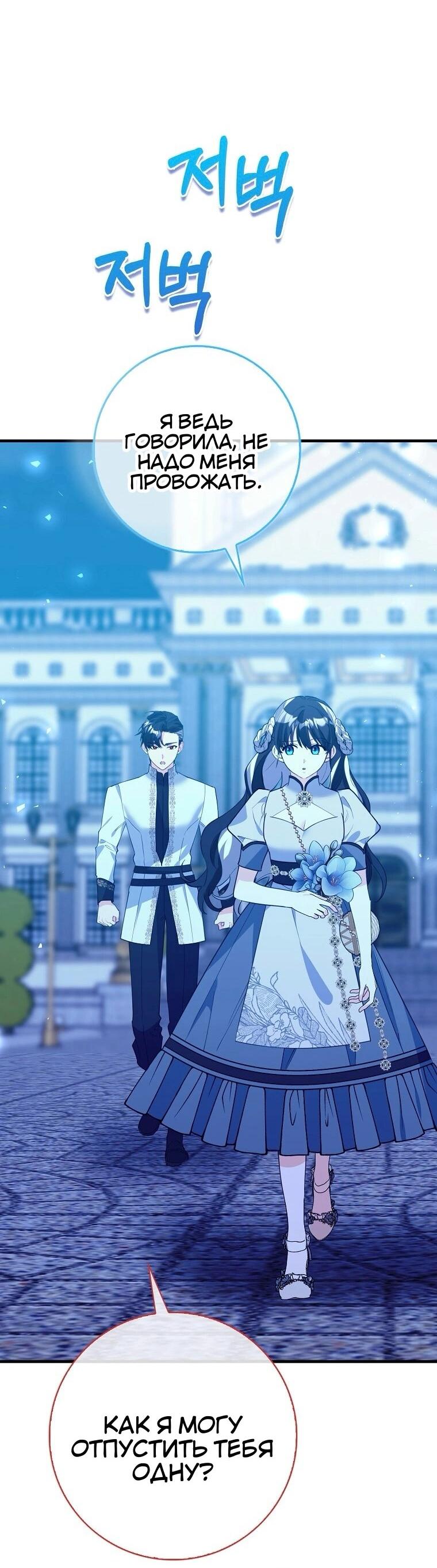 Манга Пингвин во власти безумной косатки - Глава 63 Страница 22