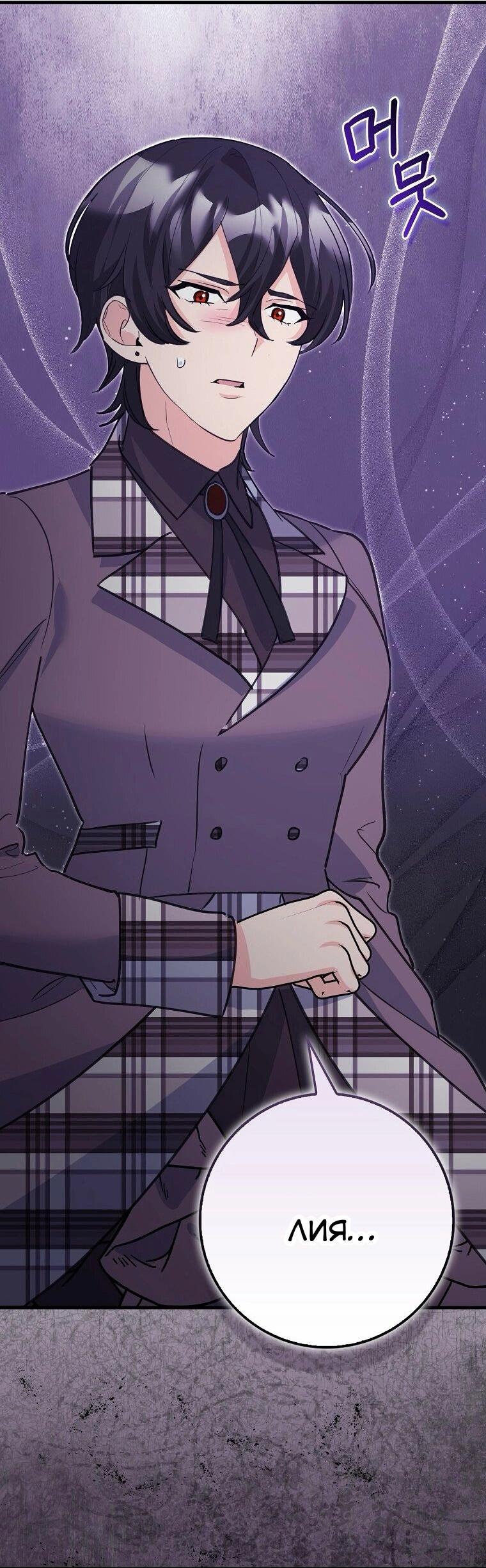 Манга Пингвин во власти безумной косатки - Глава 63 Страница 17