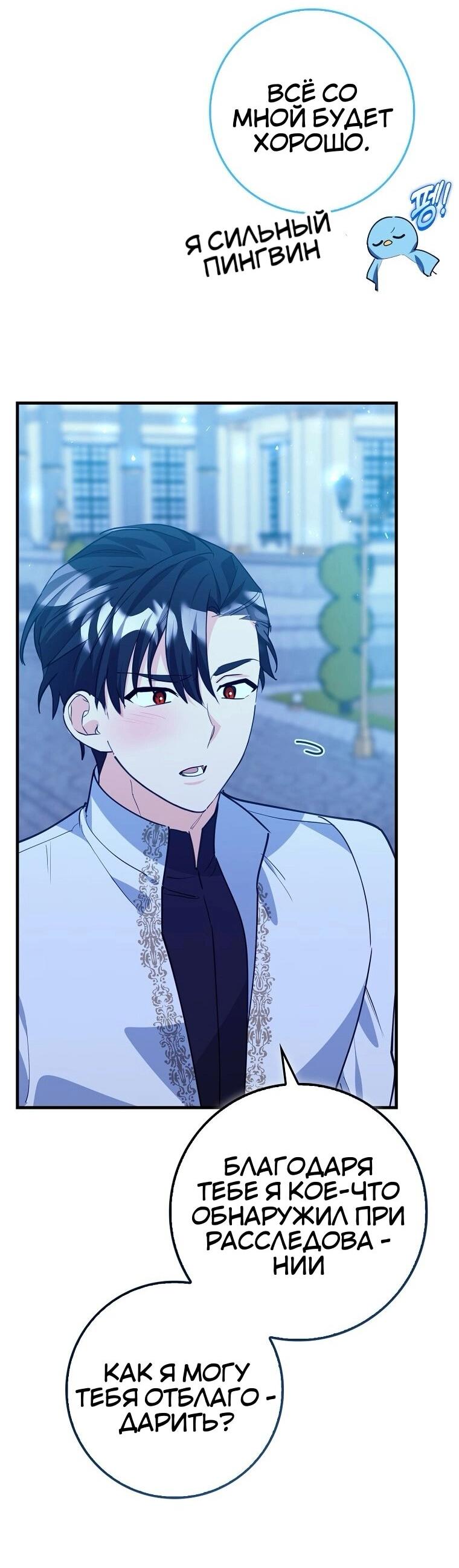 Манга Пингвин во власти безумной косатки - Глава 63 Страница 23