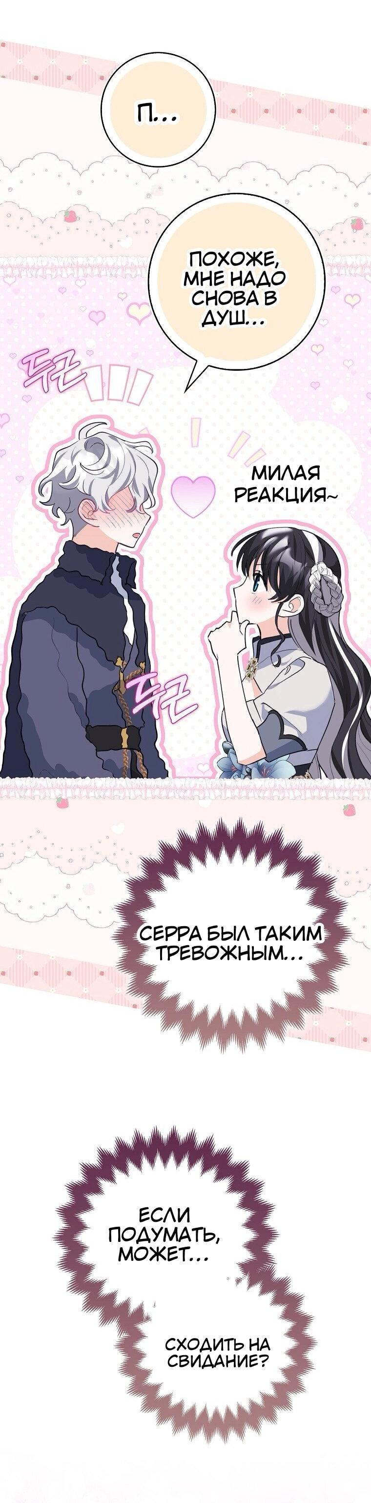 Манга Пингвин во власти безумной косатки - Глава 63 Страница 50