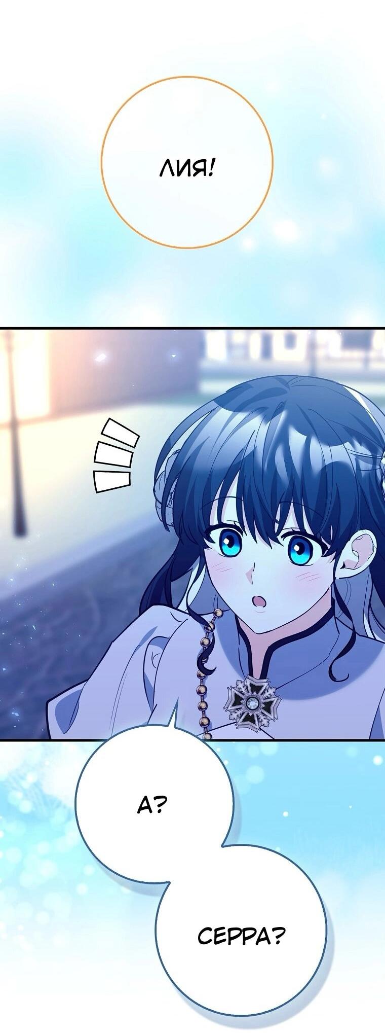 Манга Пингвин во власти безумной косатки - Глава 63 Страница 36