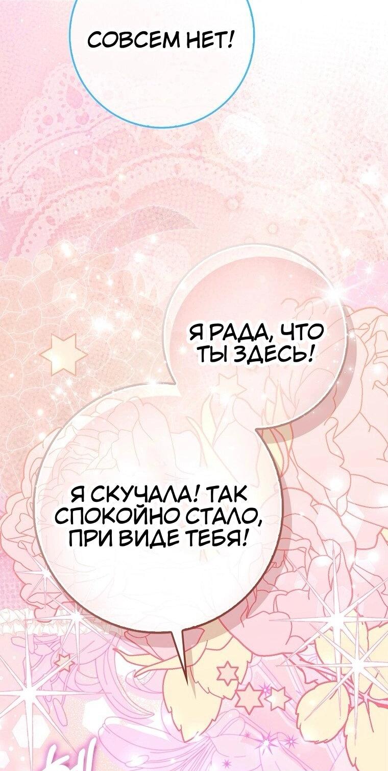 Манга Пингвин во власти безумной косатки - Глава 63 Страница 43