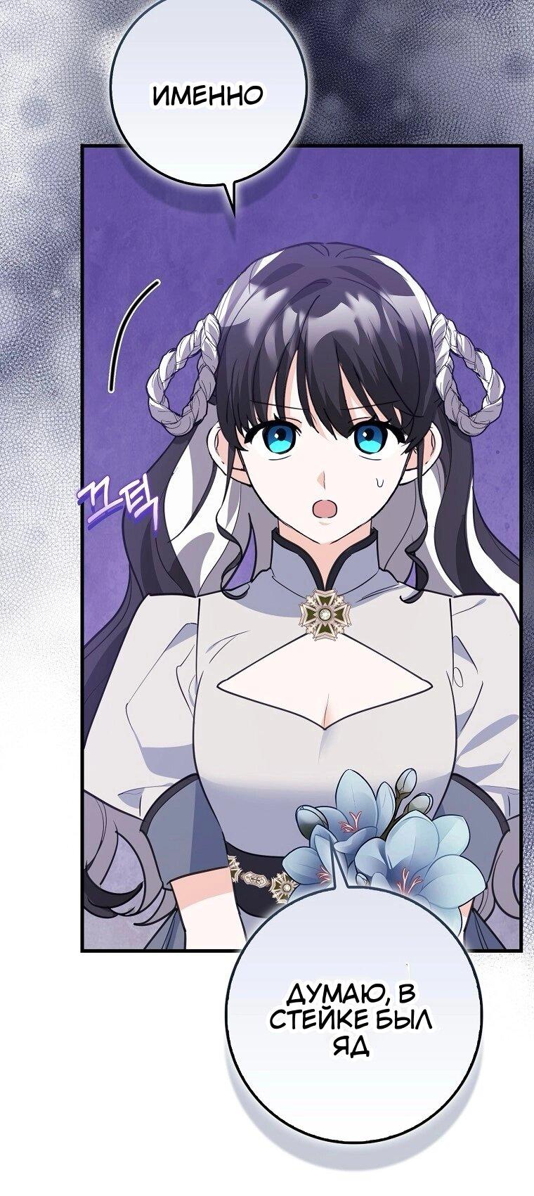 Манга Пингвин во власти безумной косатки - Глава 63 Страница 14