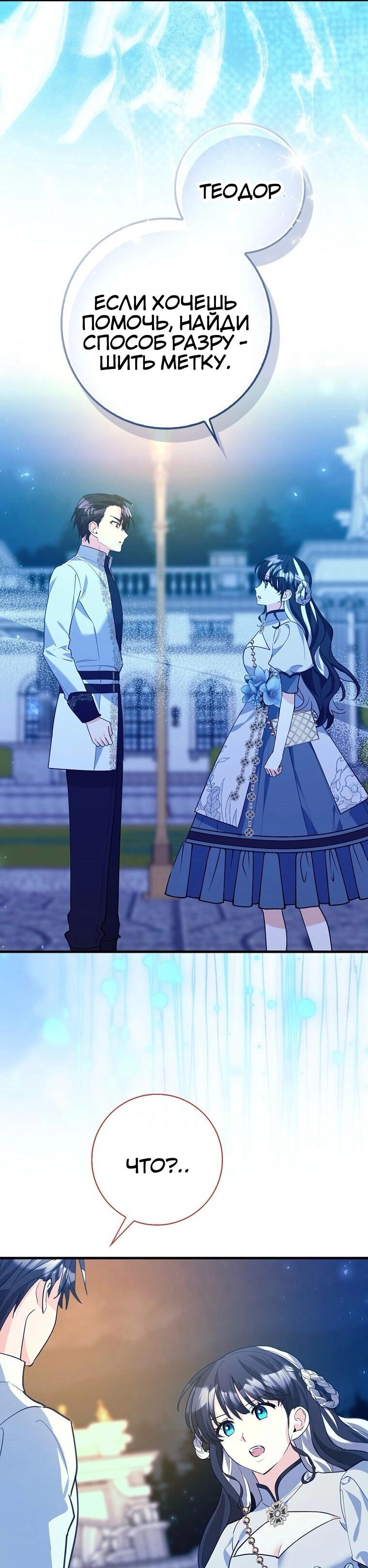 Манга Пингвин во власти безумной косатки - Глава 63 Страница 25