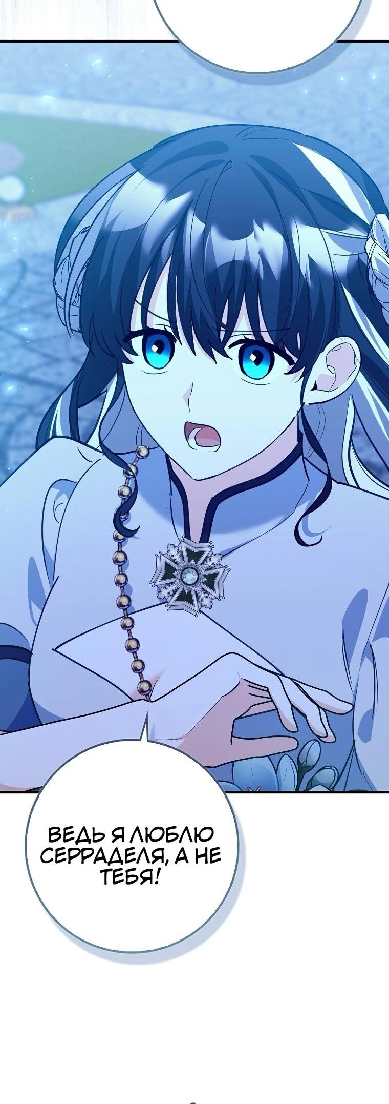 Манга Пингвин во власти безумной косатки - Глава 63 Страница 32