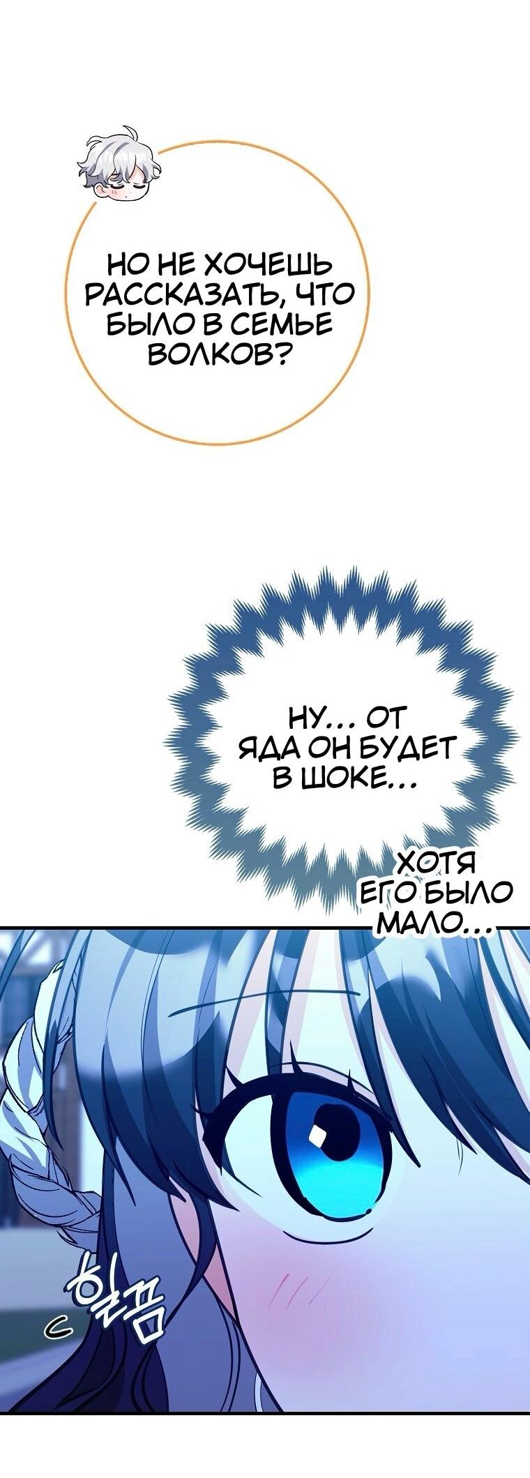 Манга Пингвин во власти безумной косатки - Глава 63 Страница 46