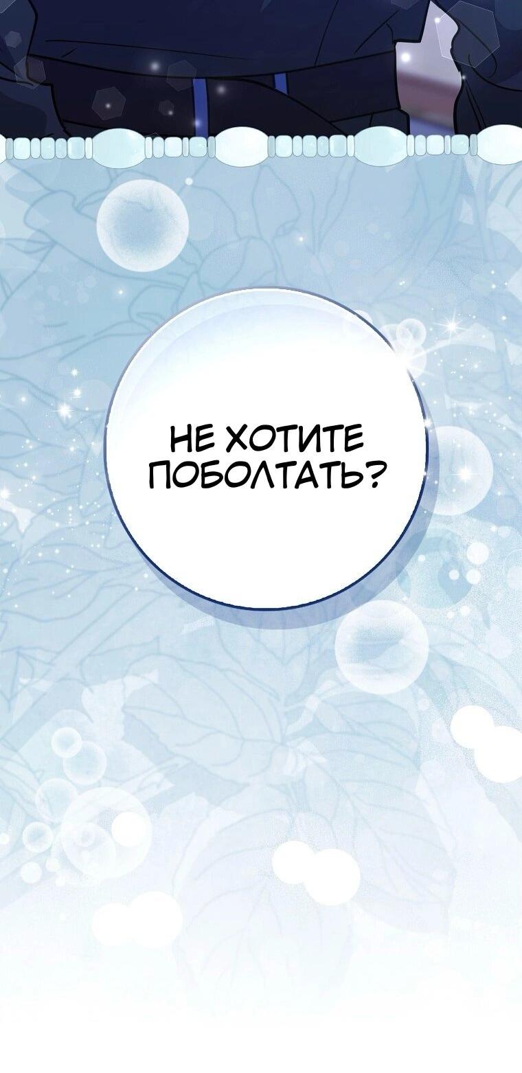 Манга Пингвин во власти безумной косатки - Глава 63 Страница 67