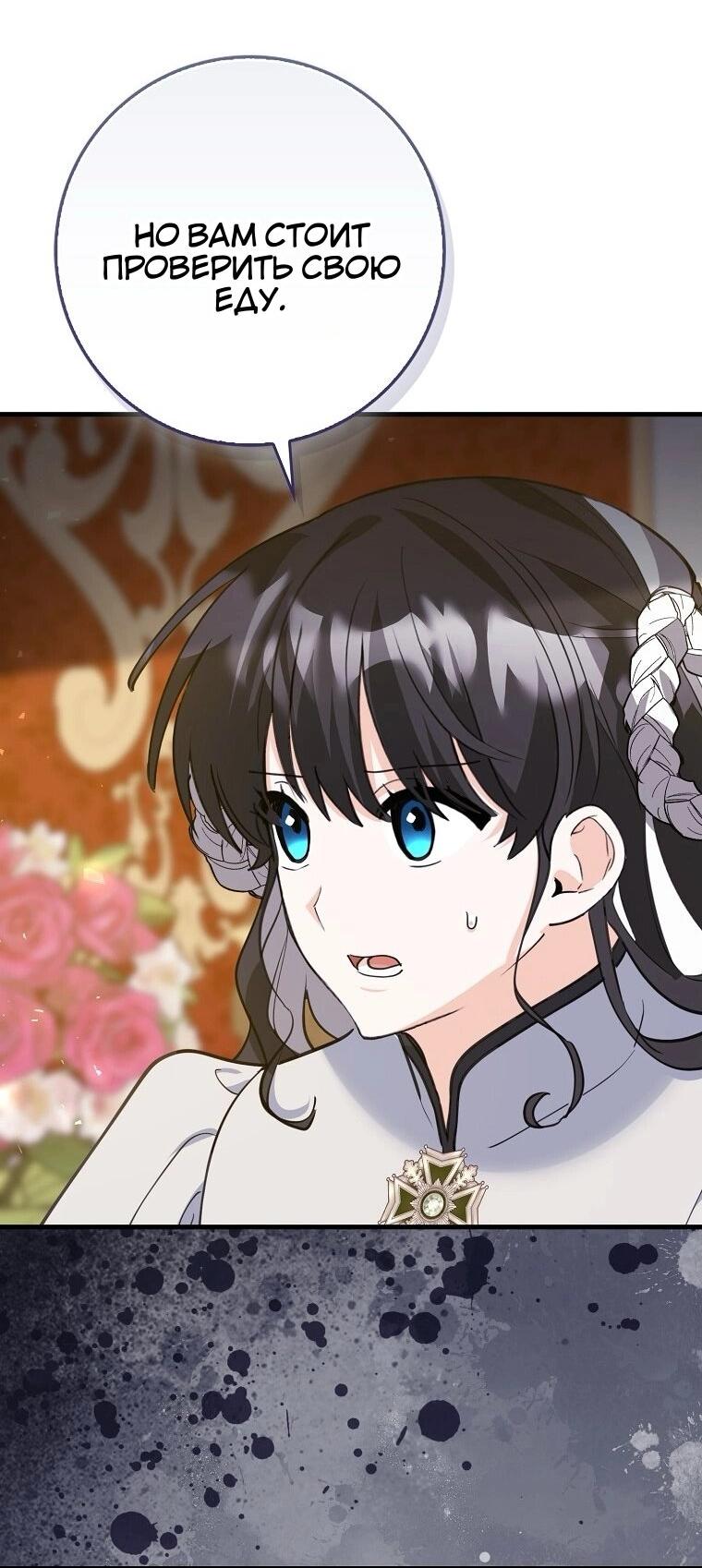 Манга Пингвин во власти безумной косатки - Глава 63 Страница 8