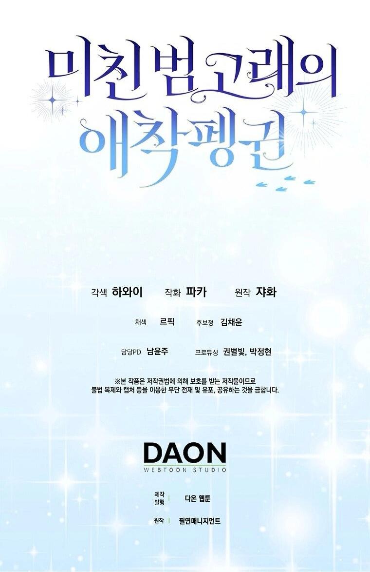 Манга Пингвин во власти безумной косатки - Глава 63 Страница 68