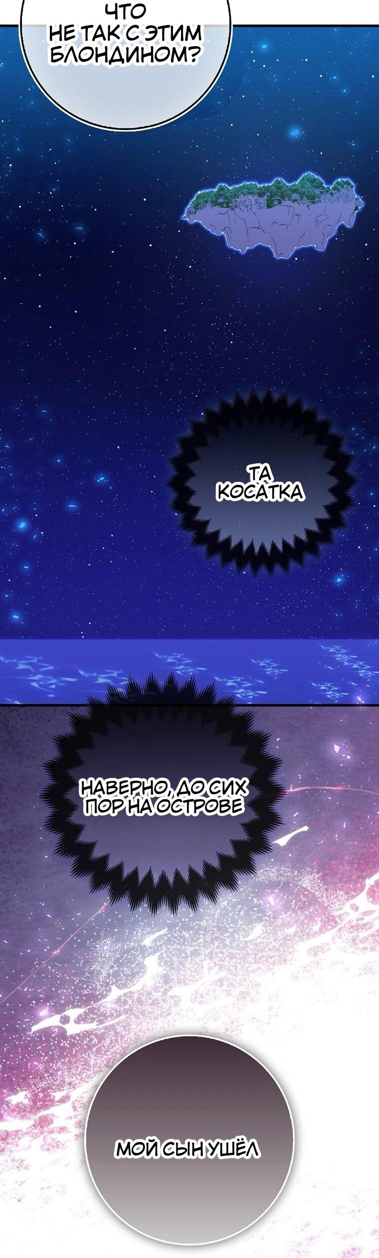 Манга Пингвин во власти безумной косатки - Глава 63 Страница 59