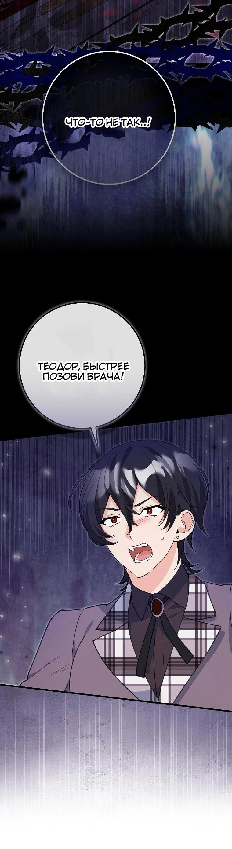 Манга Пингвин во власти безумной косатки - Глава 63 Страница 2