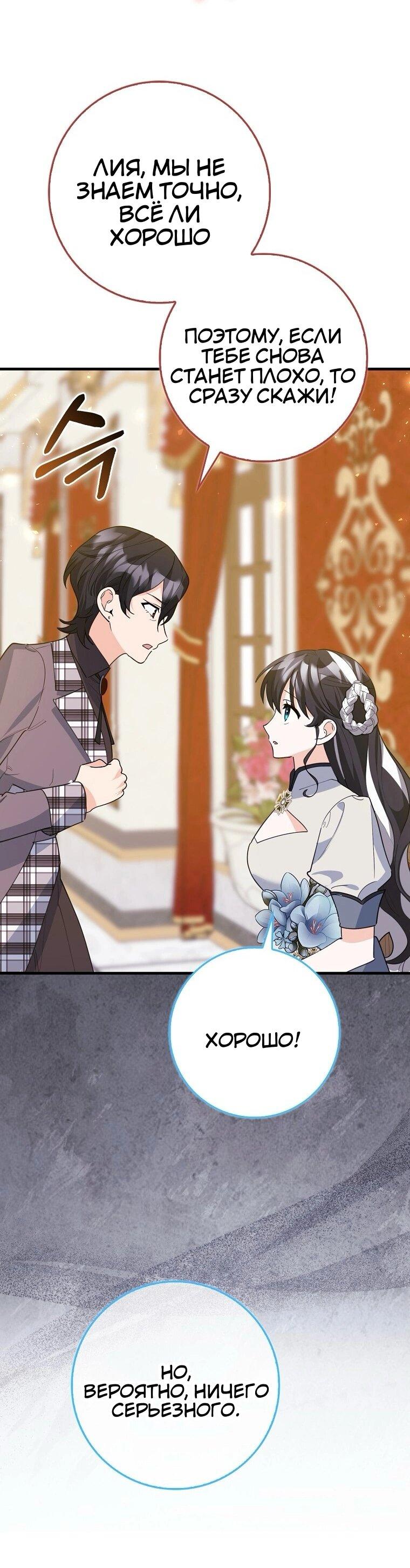 Манга Пингвин во власти безумной косатки - Глава 63 Страница 7