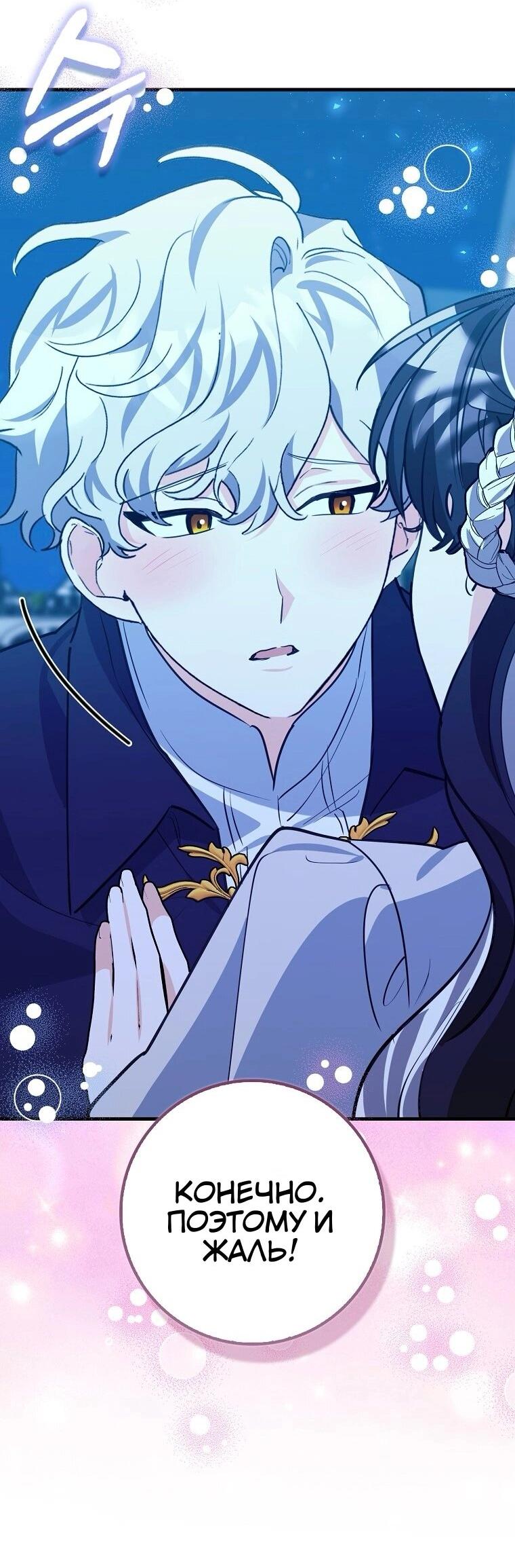 Манга Пингвин во власти безумной косатки - Глава 63 Страница 41