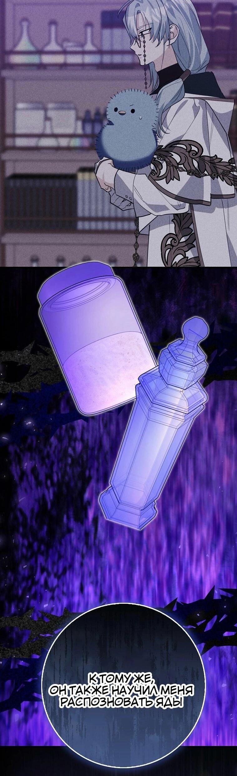 Манга Пингвин во власти безумной косатки - Глава 63 Страница 11