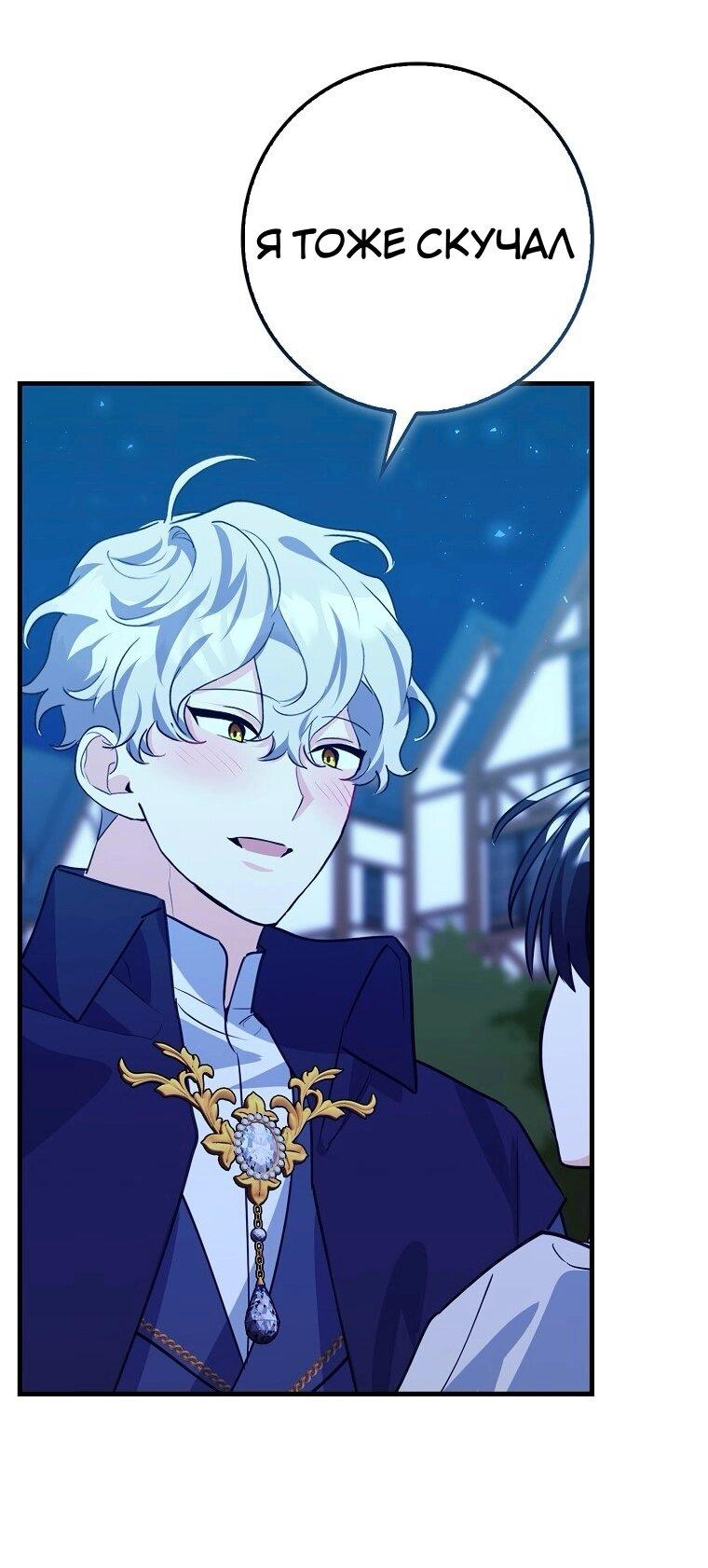 Манга Пингвин во власти безумной косатки - Глава 63 Страница 45