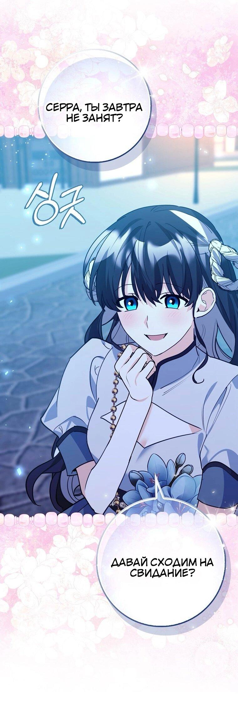 Манга Пингвин во власти безумной косатки - Глава 63 Страница 51