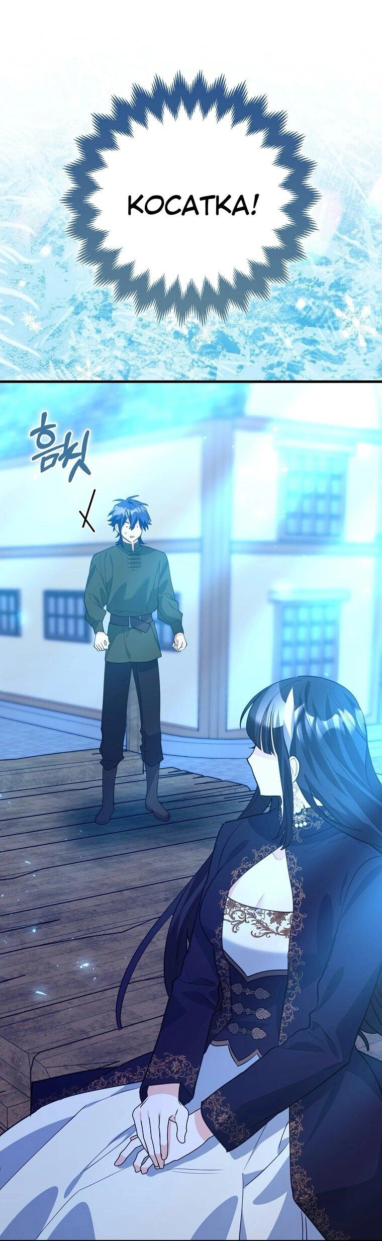 Манга Пингвин во власти безумной косатки - Глава 63 Страница 64