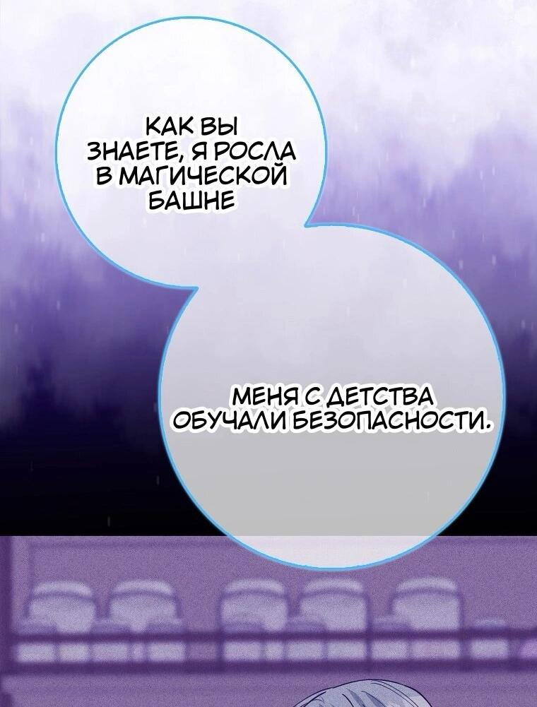 Манга Пингвин во власти безумной косатки - Глава 63 Страница 10