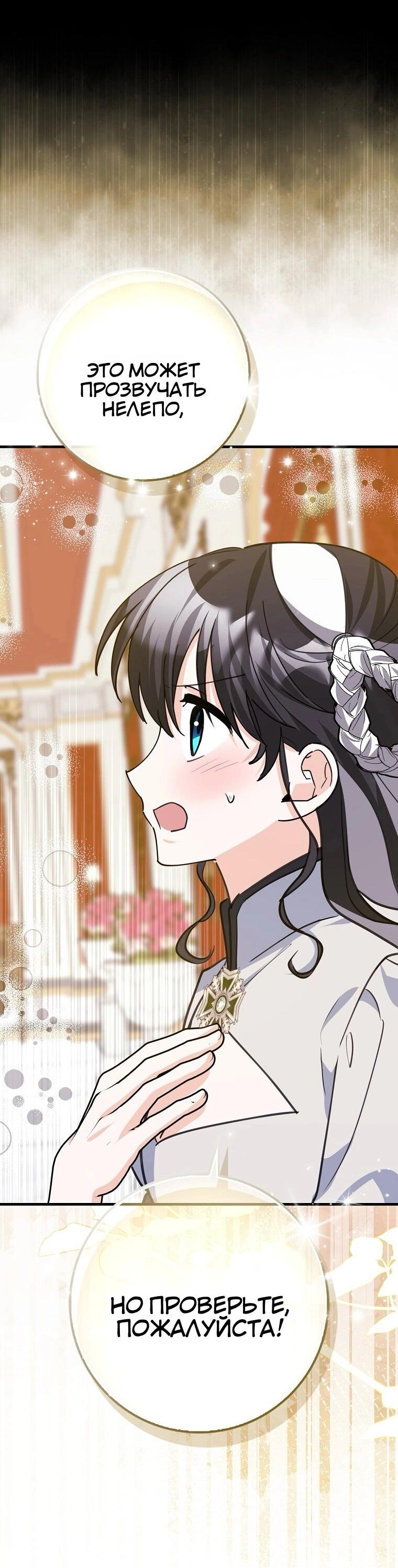 Манга Пингвин во власти безумной косатки - Глава 63 Страница 16