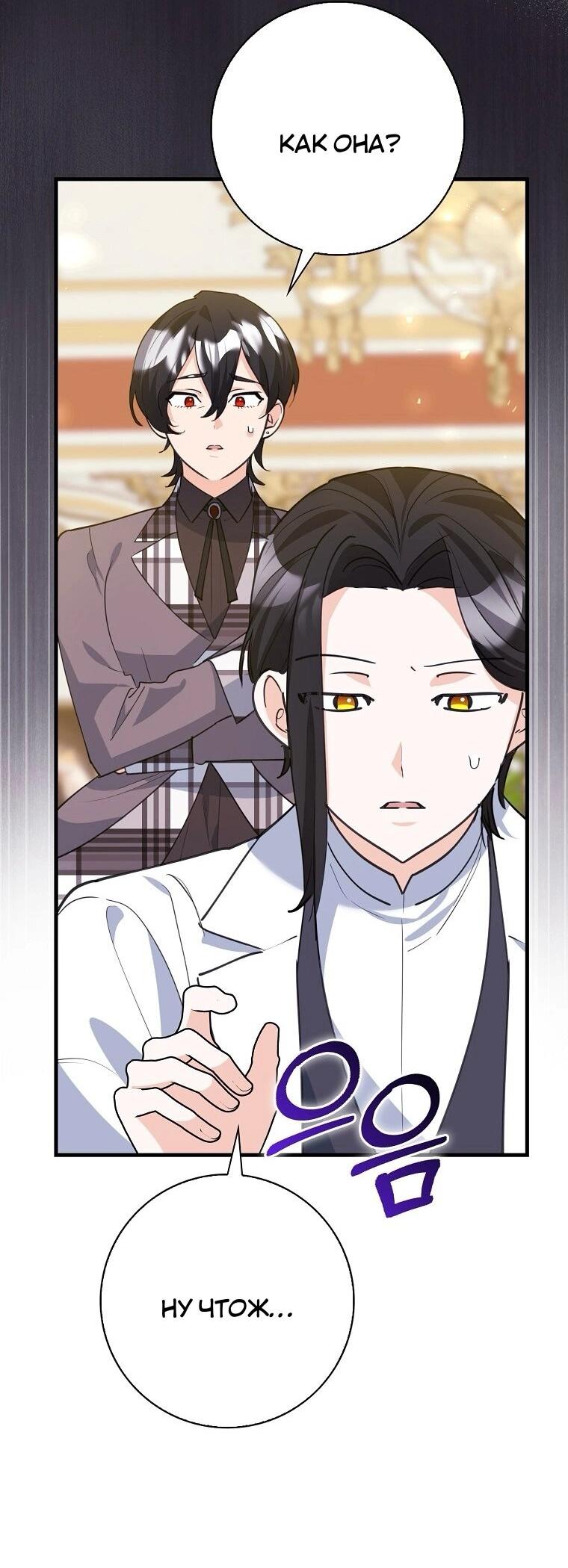 Манга Пингвин во власти безумной косатки - Глава 63 Страница 4