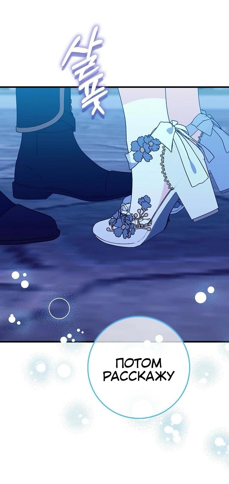 Манга Пингвин во власти безумной косатки - Глава 63 Страница 47