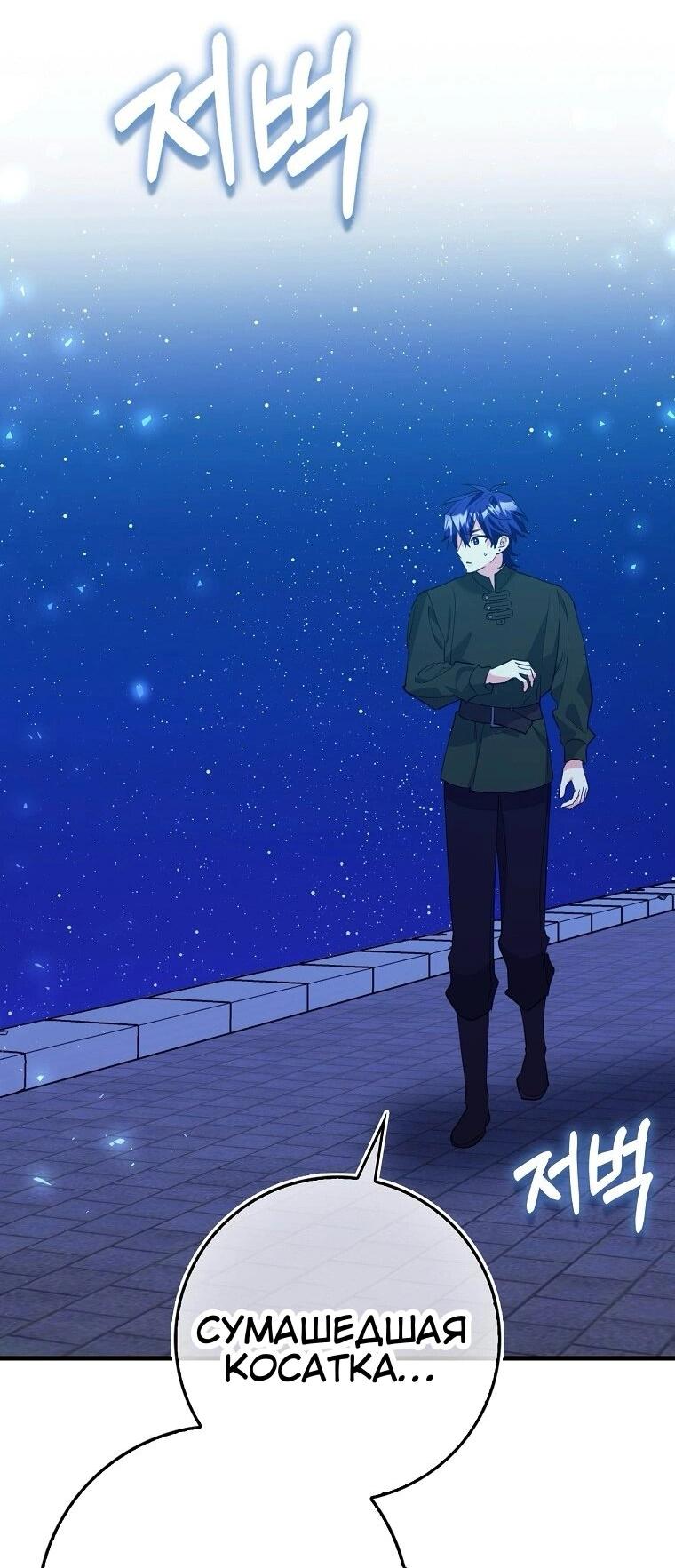 Манга Пингвин во власти безумной косатки - Глава 63 Страница 58