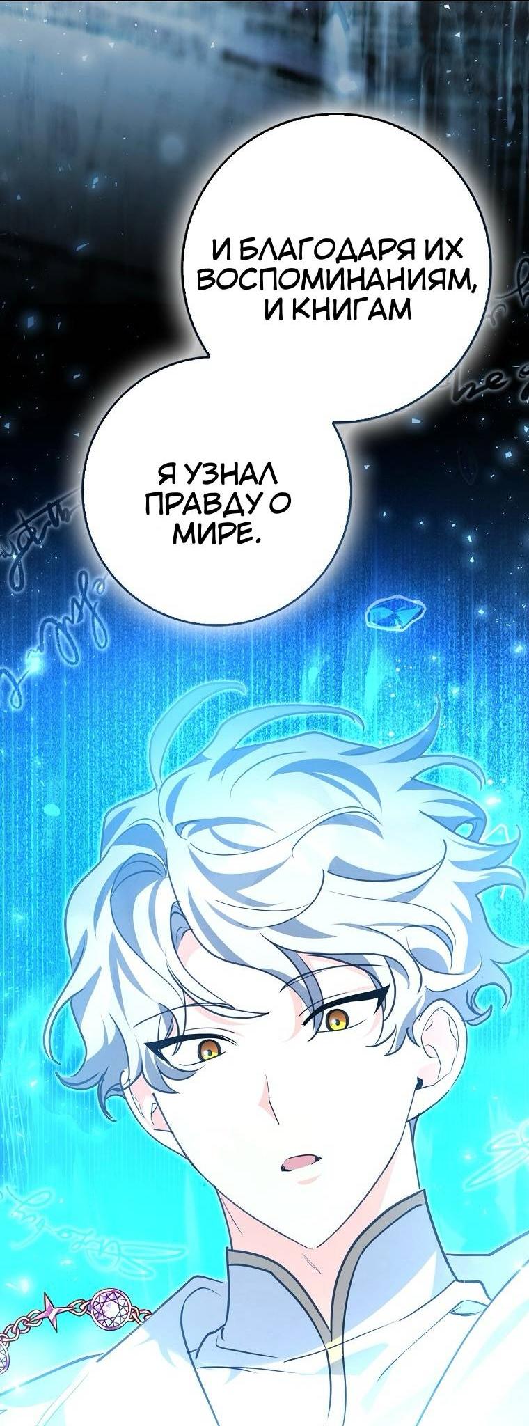 Манга Пингвин во власти безумной косатки - Глава 70 Страница 20