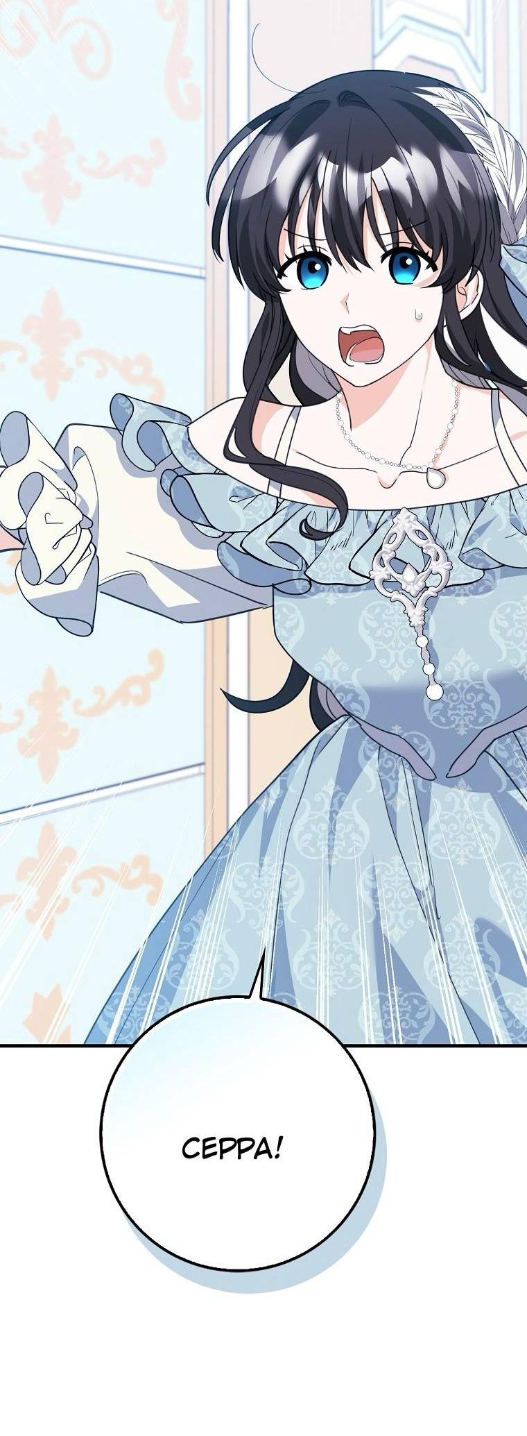 Манга Пингвин во власти безумной косатки - Глава 70 Страница 2