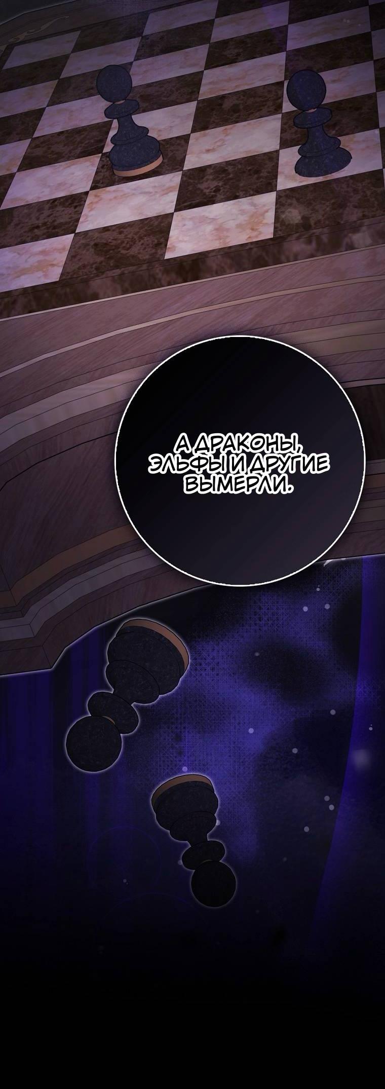 Манга Пингвин во власти безумной косатки - Глава 70 Страница 26