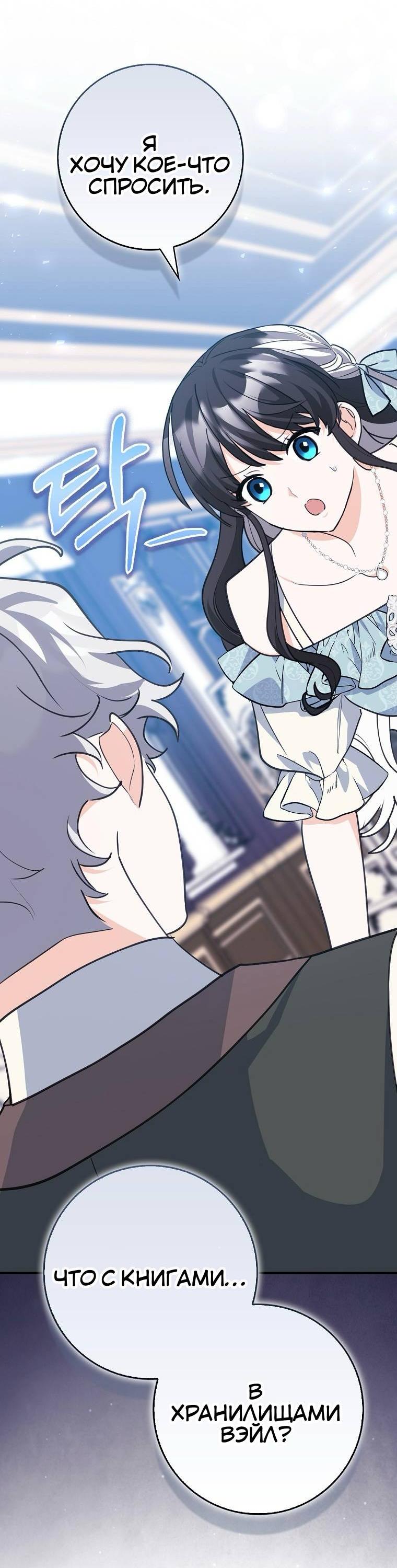 Манга Пингвин во власти безумной косатки - Глава 70 Страница 4